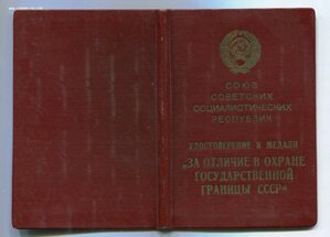 ГРАНИЦА № 005552. МВД СССР. Подпись Министра.