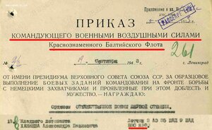 ОВ-1 ст № 13.637 ЛЁТЧИК ИЛ-2 БАЛТИЙСКИЙ ФЛОТ за ЛЕНИНГРАД