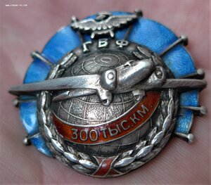 «Знак ГВФ За налет 300 тыс км» 177. Серебро.