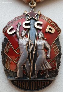 Почёт № 181.137 без пояса