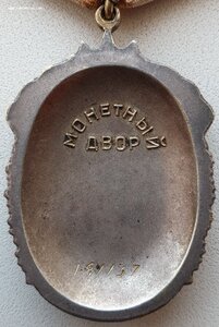 Почёт № 181.137 без пояса