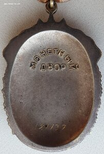 Почёт № 181.137 без пояса