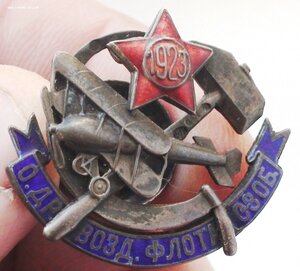 1923 Общество друзей Воздушного флота СевероЗападной области