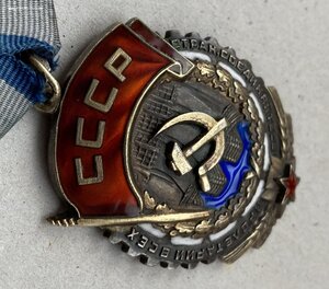 «ТРУДОВОЕ КРАСНОЕ ЗНАМЯ» 38 тыс. ОТЛИЧНОЕ СОСТОЯНИЕ.