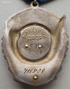 ТКЗ № 711.801 с орденской книжкой