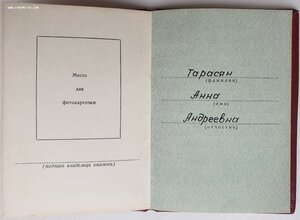 ТКЗ № 711.801 с орденской книжкой