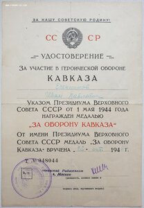 Кавказ 1946 год Ленинский райвоенкомат Москвы