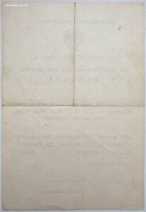 Кавказ 1946 год Ленинский райвоенкомат Москвы