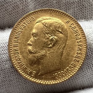 5 рублей 1903 года АР.