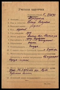 ОВ 2ст. Посмертное награждение.