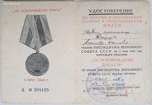 Прага с подписью ГСС генерала танковых войск Кремера С.Д.