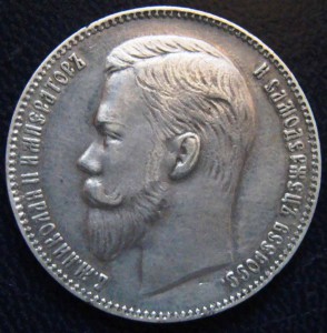 Рубли 1906.