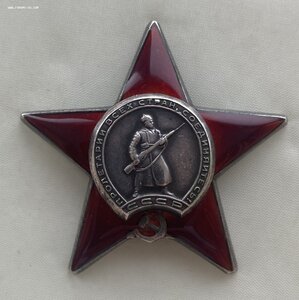 «КРАСНАЯ ЗВЕЗДА» 2.740 млн. Достойный сохран.