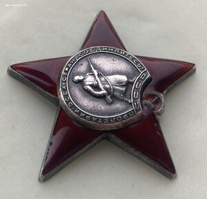 «КРАСНАЯ ЗВЕЗДА» 2.740 млн. Достойный сохран.