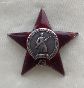 «КРАСНАЯ ЗВЕЗДА» 311 тыс. Клеймо впадинкой. БЮДЖЕТНАЯ.