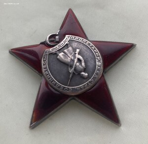 «КРАСНАЯ ЗВЕЗДА» 311 тыс. Клеймо впадинкой. БЮДЖЕТНАЯ.