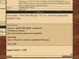 «КРАСНАЯ ЗВЕЗДА» 311 тыс. Клеймо впадинкой. БЮДЖЕТНАЯ.