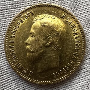 10 рублей 1901 года ФЗ.