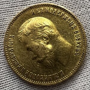 10 рублей 1901 года ФЗ.
