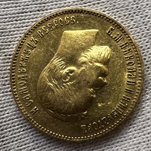 10 рублей 1901 года ФЗ.