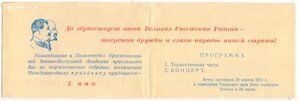 Пригласительные билет. на день 1 мая. КВВА .1951 г.