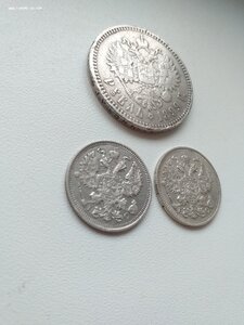 Рубль 1899 год. 20 копеек 1913 и 1914 года. ОРИГИНАЛ