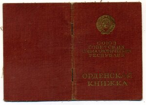 Комплект: Красная звезда, ОВ 2, Отвага под квадро и другое