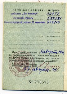 Комплект: Красная звезда, ОВ 2, Отвага под квадро и другое