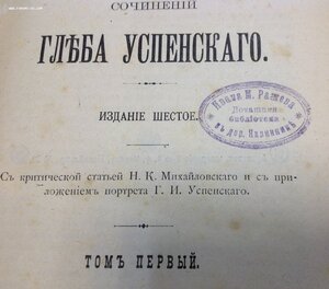 Полное собрание Г.Успенскаго в 6 томах 1908 г Спб