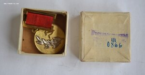 ГОС.ПРЕМИЯ 3ст. № 866 В РОДНОЙ КОРОБОЧКЕ ОТЛИЧНОЕ СОСТОЯНИЕ