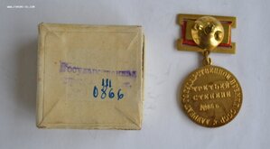 ГОС.ПРЕМИЯ 3ст. № 866 В РОДНОЙ КОРОБОЧКЕ ОТЛИЧНОЕ СОСТОЯНИЕ
