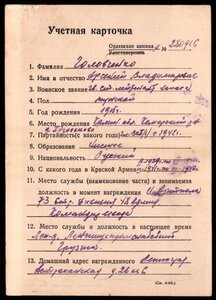 МЕДАЛЬ "ЗА ОТВАГУ" № 11154 на САНИНСТРУКТОРА ЗА ФИНСКУЮ