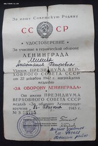 Оборона Ленинграда - награждена