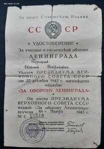 Оборона Ленинграда - награждена.