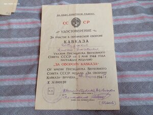 Южный бант + Сталинград на майора Смерш НКВМФ