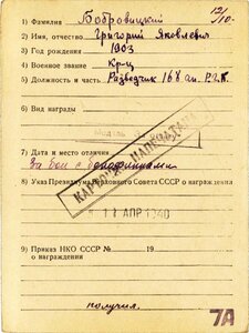 Медаль "ЗА ОТВАГУ" № 11871 на Разведчика ЗА ФИНСКУЮ.