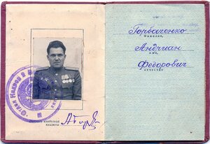 Прага на члена военного трибунала 2-й воздушной армии