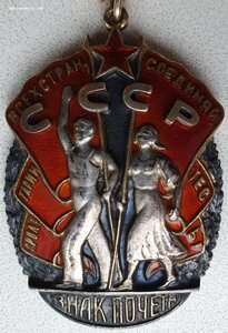 Почёт № 33.220 ЛЮКС. С определением. 1943 год