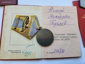 Отвага 145 тыс и Бз 2 млн  Лейт Госбезопасности на спецдоках