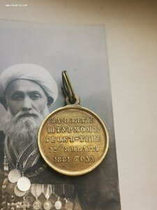 За взятие штурмом Геокъ-Тепе (св. бронза 28 мм)