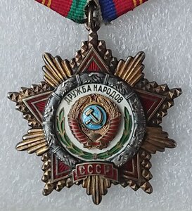 орден Дружбы Народов - 29.854 - на женщину