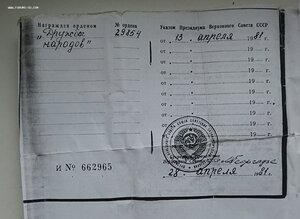 орден Дружбы Народов - 29.854 - на женщину