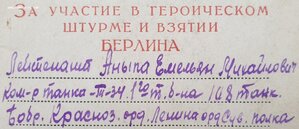 Берлин на командира Т-34. Подпись ГСС Баранюк В.Н.