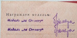 Две безномерные отваги на одного. ННГ