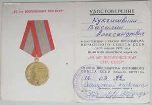 Две 60 лет ВС СССР и две 40 лет Победы на одного