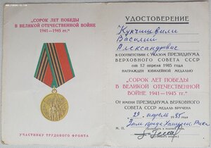 Две 60 лет ВС СССР и две 40 лет Победы на одного