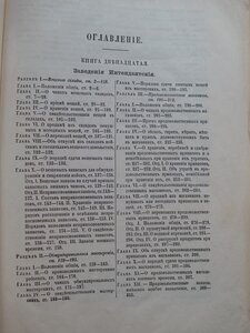 Свод воен.постановлений 1869г.С-Петербург.1914 г. Книга XII