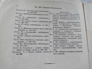 Свод воен.постановлений 1869г.С-Петербург.1914 г. Книга XII