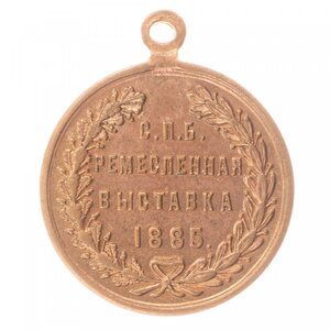 Жетон в память 100-летия Ремесленной выставки в С.-Петербург