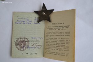 КРАСНАЯ ЗВЕЗДА № 1856540 НА ПОЛИТРУК;А САНИТАРНОГО ПОЕЗДА